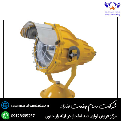 پروژكتور ضد انفجار سريHRT51 (Ex d IIB)